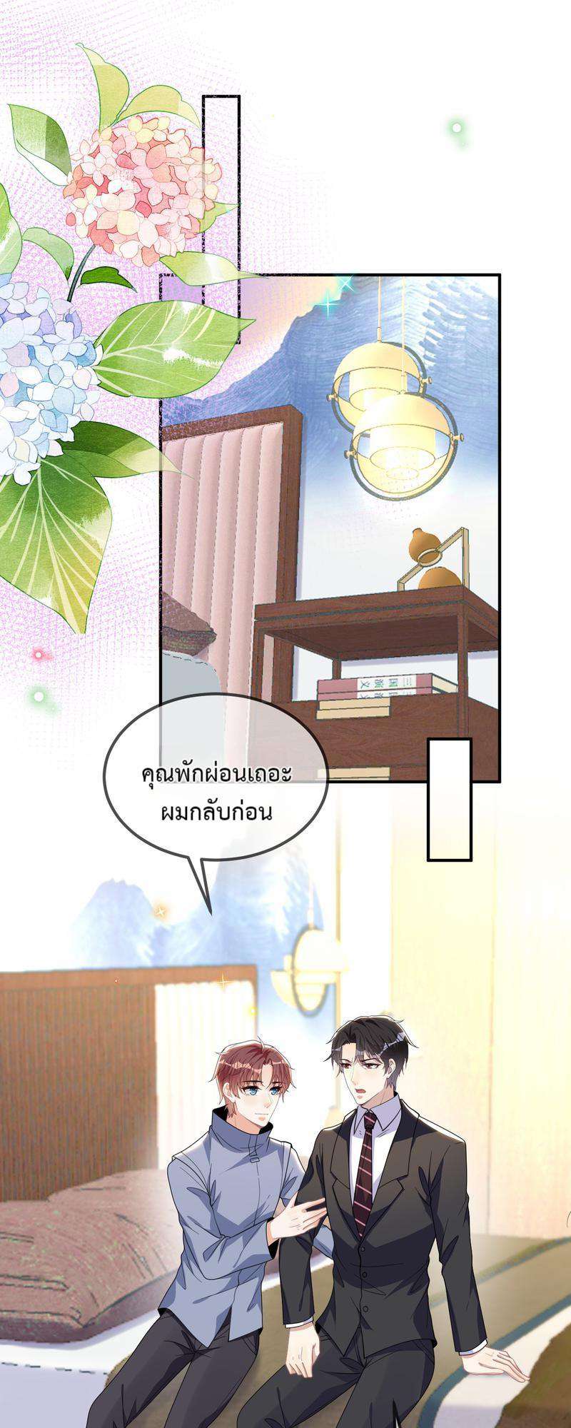 คุณสามีครับ เราหย่ากันเถอะ! ตอนที่ 41 - รูปที่ 2