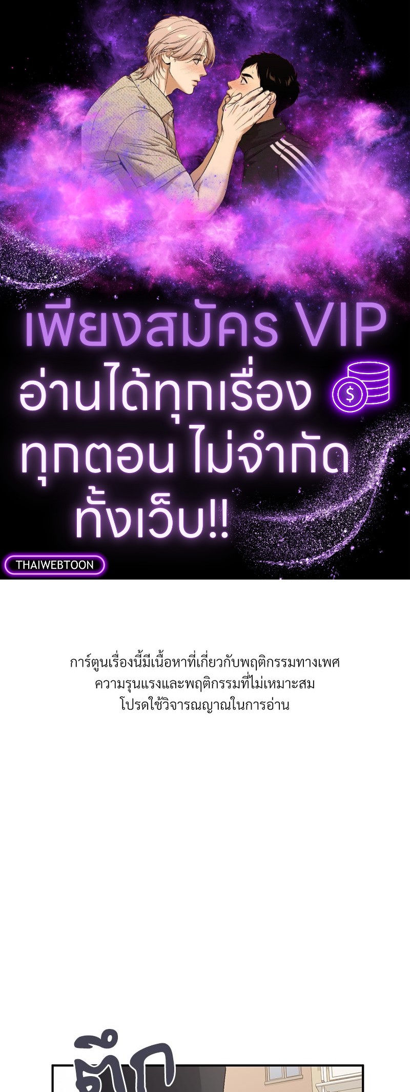 แอปทะลวงรัก ตอนที่ 64 - รูปที่ 1