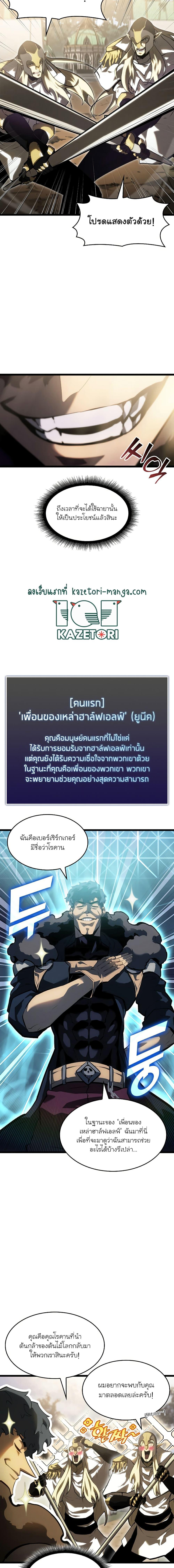 Return of the SSS-Class Ranker ตอนที่ 76 - รูปที่ 2