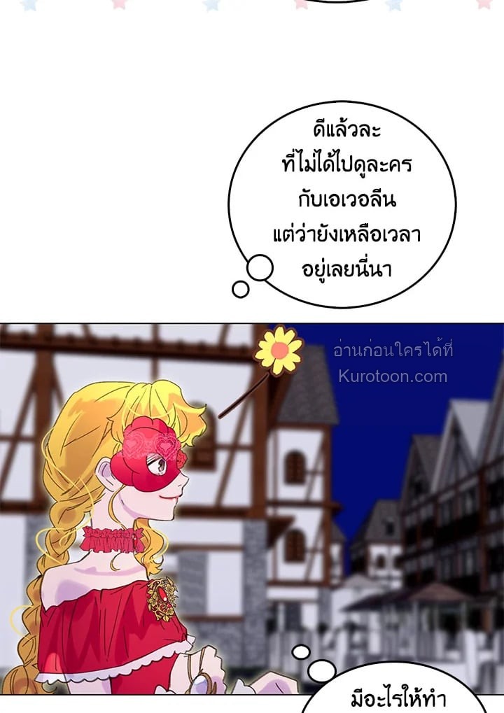 ยินดีต้อนรับสู่โลกของตัวประกอบ | Miss Not-So Sickkick ตอนที่ 55 - รูปที่ 2