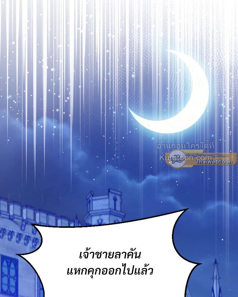 ดัชเชสตัวร้ายที่ใครๆ ก็รัก | Everybody Loves the Villainess ตอนที่ 92 - รูปที่ 2