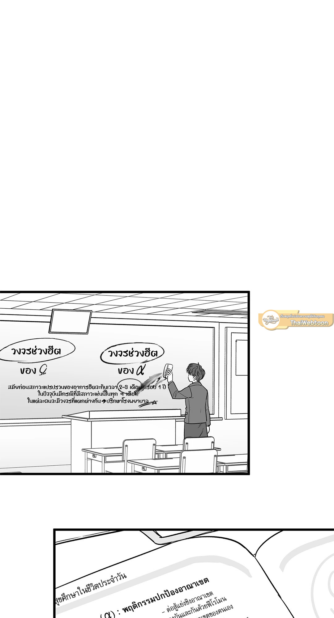 รักของเราจะเป็นไปได้ไหม | Number od Cases (Kaiseri) (R+) ตอนที่ 10 - รูปที่ 2