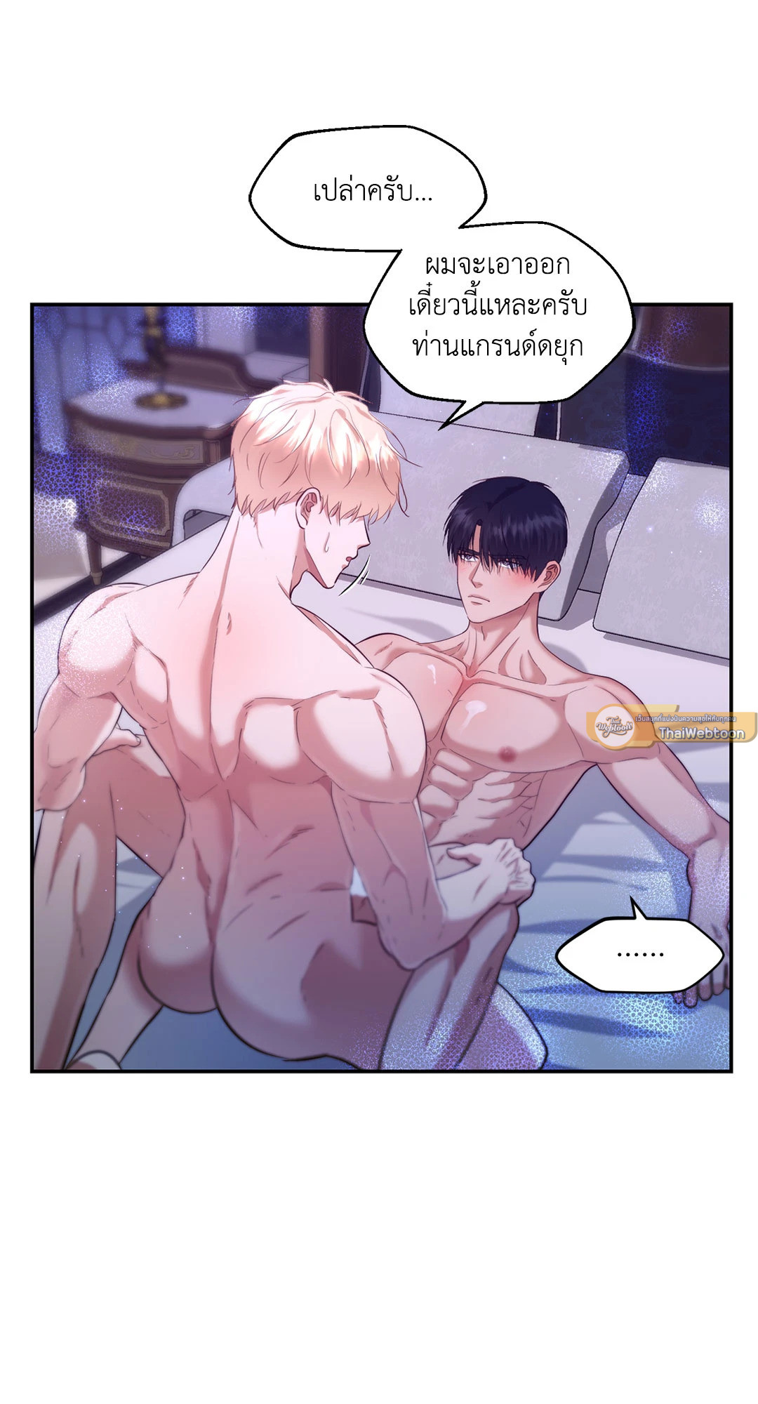 เมื่อแกรนด์ดยุกพิชิตใจนายอัศวิน | To the Unascendable Archduke (R+) ตอนที่ 8.03 - รูปที่ 2