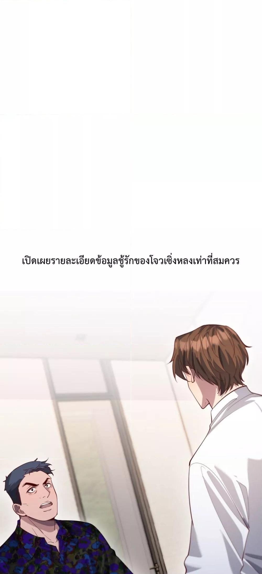 I’m Stuck on the Same Day for a Thousand Years ผมติดอยู่ในวันเดิมมา 1000 ปี ตอนที่ 74 - รูปที่ 2