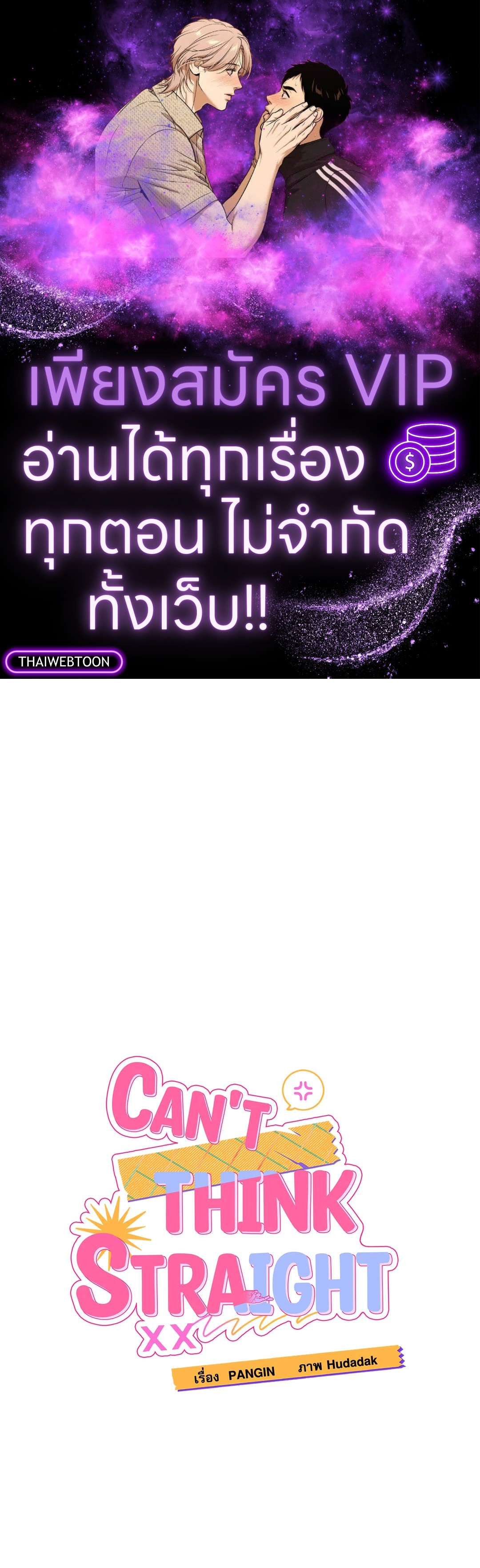 Can't Think Straight (+R) ตอนที่ 38 - รูปที่ 1