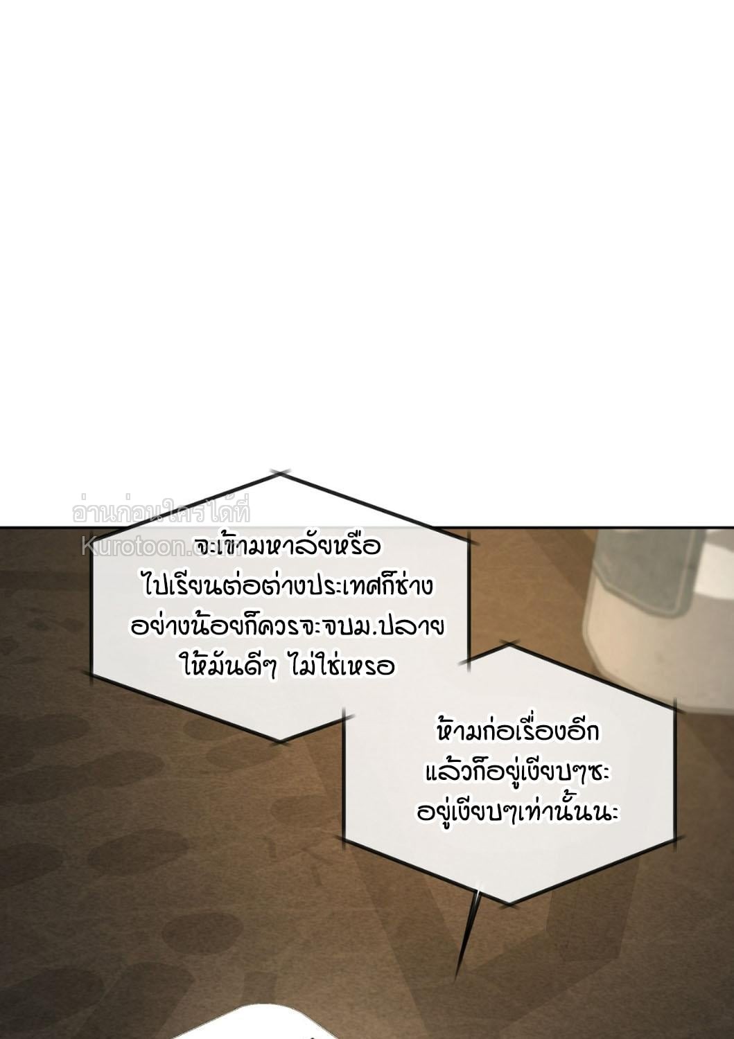  Yang Il-woo and I ตอนที่ 5 - รูปที่ 2