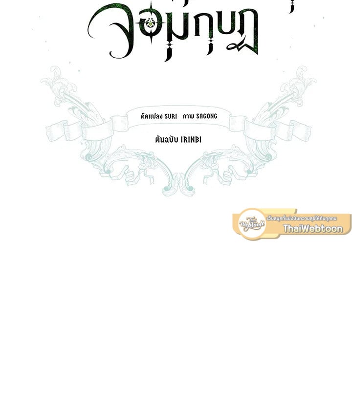 ย้อนเวลาประทับรักจอมกบฏ | The Princess Imprints a Traitor ตอนที่ 8 - รูปที่ 2