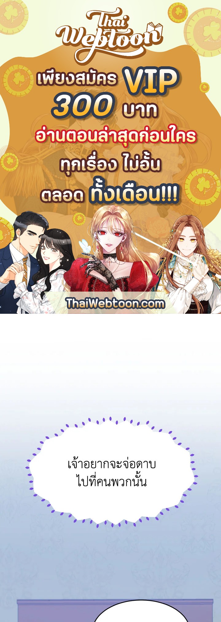 ก้าวสู่เส้นทางแห่งความหวัง | One Step Forward to the Flower Path ตอนที่ 42 - รูปที่ 1