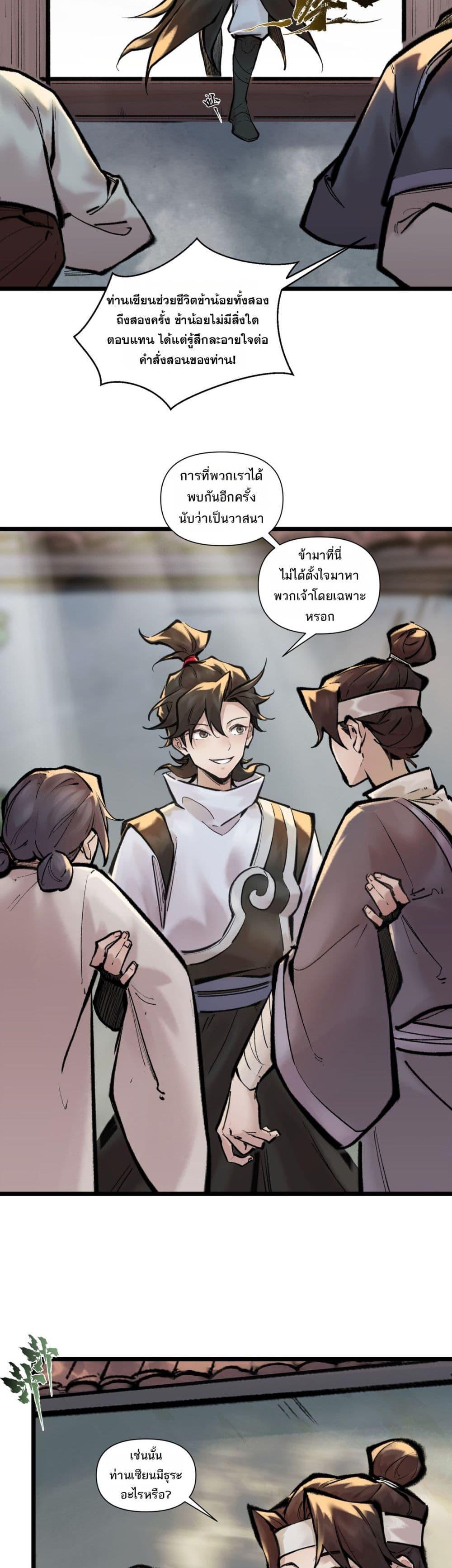 A Thought Of Freedom พิภพอมตะ ตอนที่ 45 - รูปที่ 2