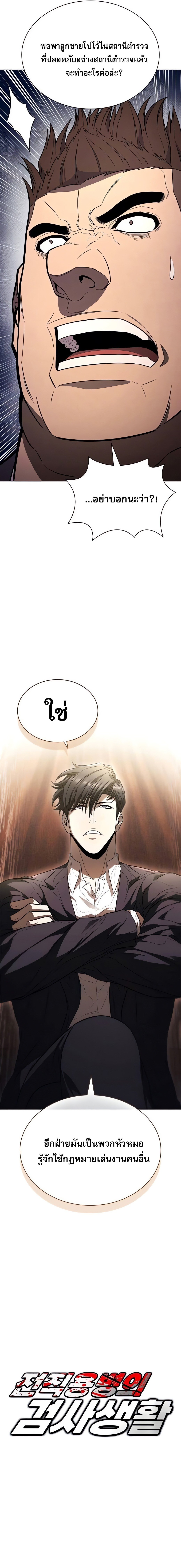 The Former Mercenary’s Life as a Prosecutor ชีวิตอัยการของอดีตทหารรับจ้าง ตอนที่ 6 - รูปที่ 2