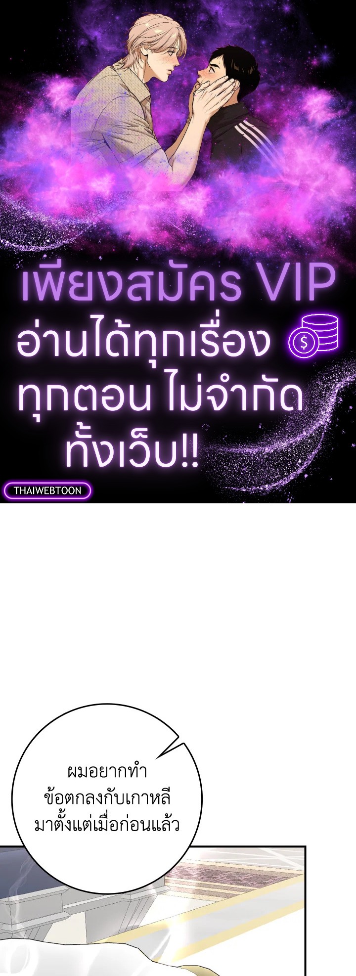 เพลเยอร์เลเวลตัน | The Maxed-out Player ตอนที่ 53 - รูปที่ 1