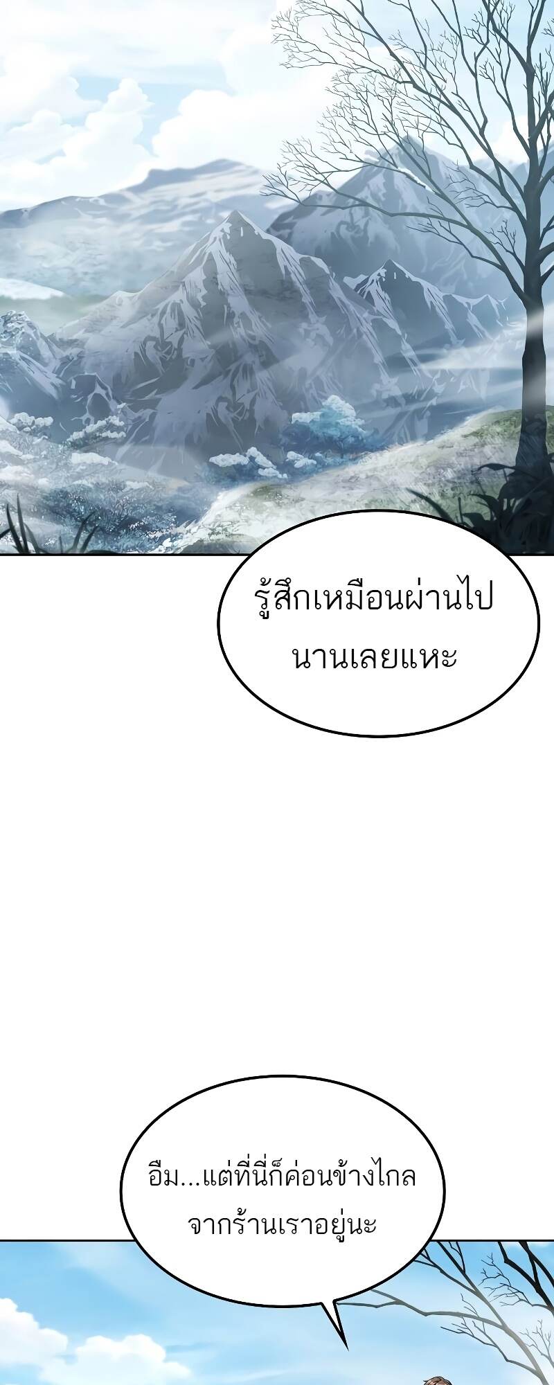 A Wizard’s Restaurant ฉันจะเป็นให้ได้เลยมาสเตอร์เชฟในต่างโลก ตอนที่ 46 - รูปที่ 2