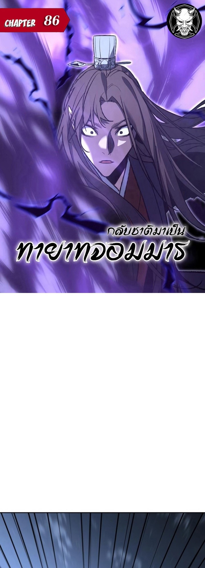 I Reincarnated As The Crazed Heir ตอนที่ 86 - รูปที่ 1