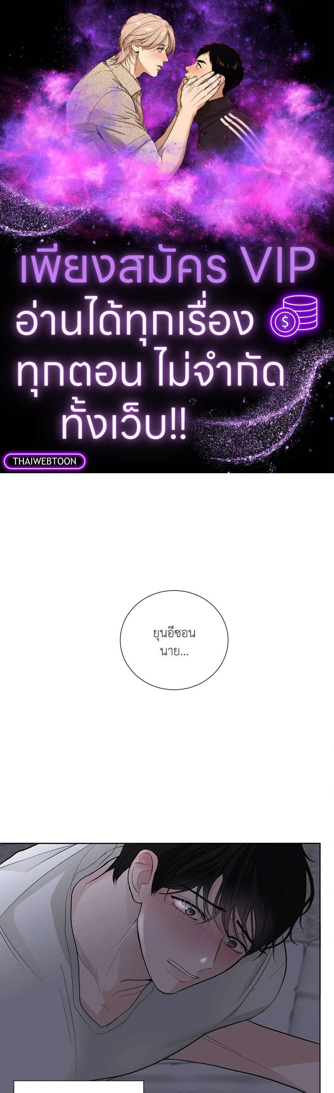 บริษัทรักไม่กั๊กหัวใจ | Office Romance ตอนที่ 23 - รูปที่ 1