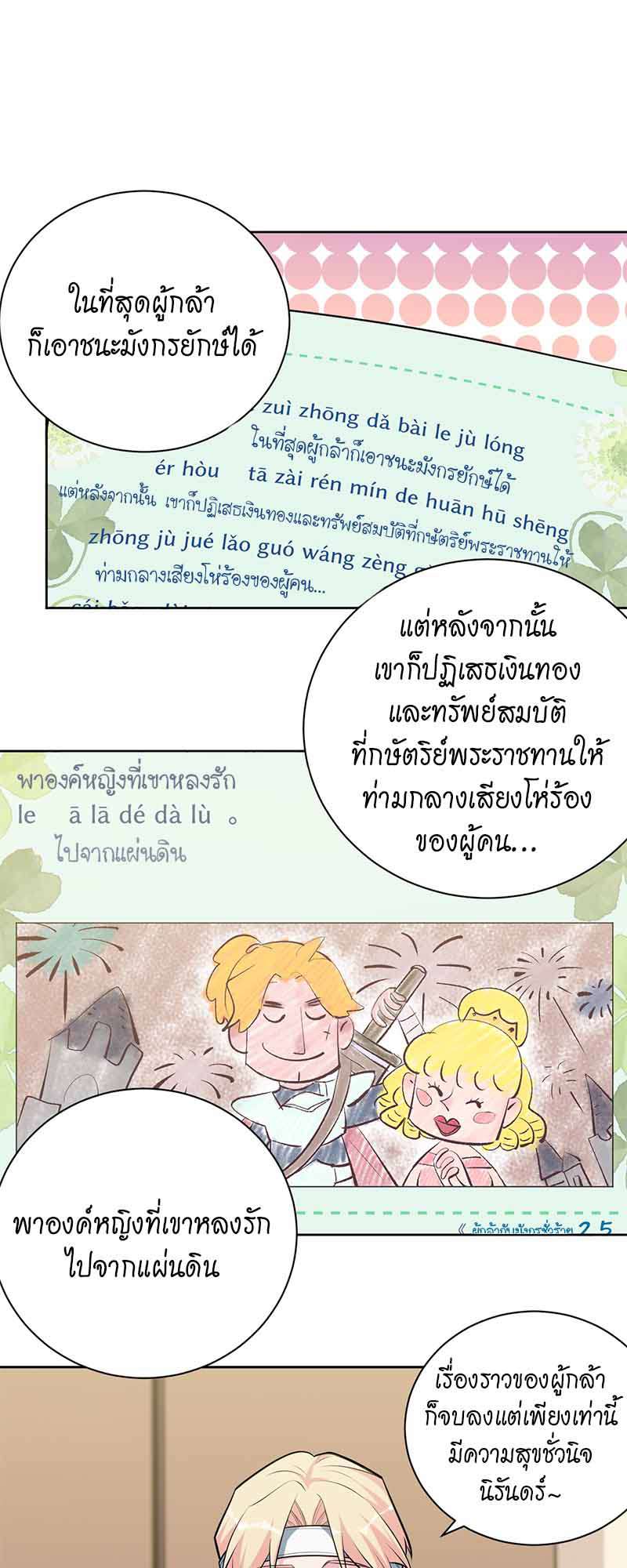 คุณพ่อตาเป็นภรรยาผม | My Father-In-Law is My Wife ตอนที่ 222 - รูปที่ 2
