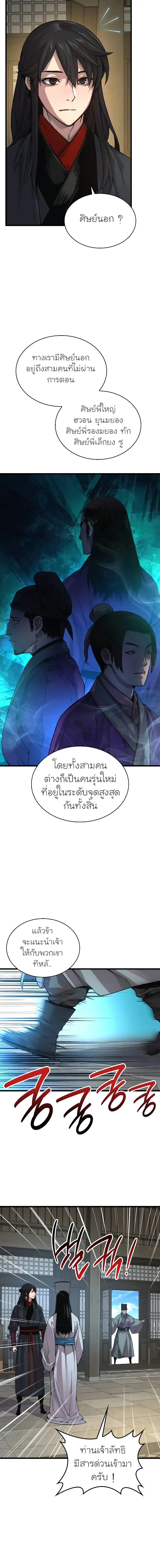 Myst Might Mayhem ตอนที่ 88 - รูปที่ 2