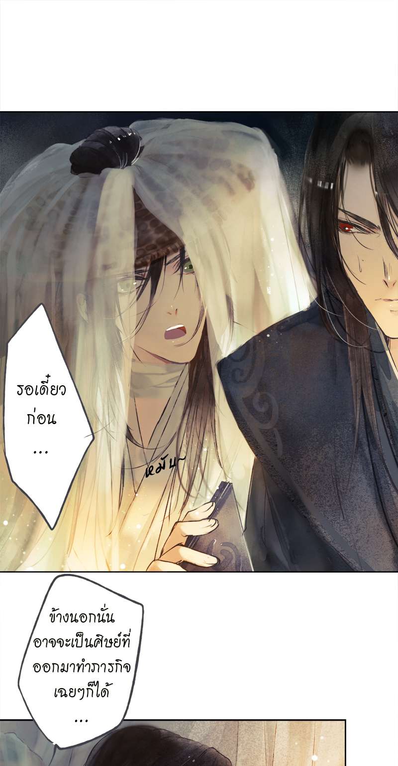 ลำนำวิหคขับขาน | Lone Swan ตอนที่ 11 - รูปที่ 2