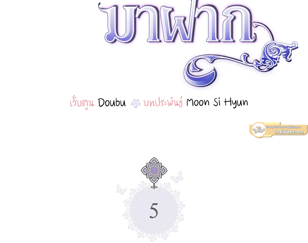 เมื่อพี่สาวเก็บพระเอกมาฝาก | My Sister Picked up the Nale Lead ตอนที่ 5 - รูปที่ 2