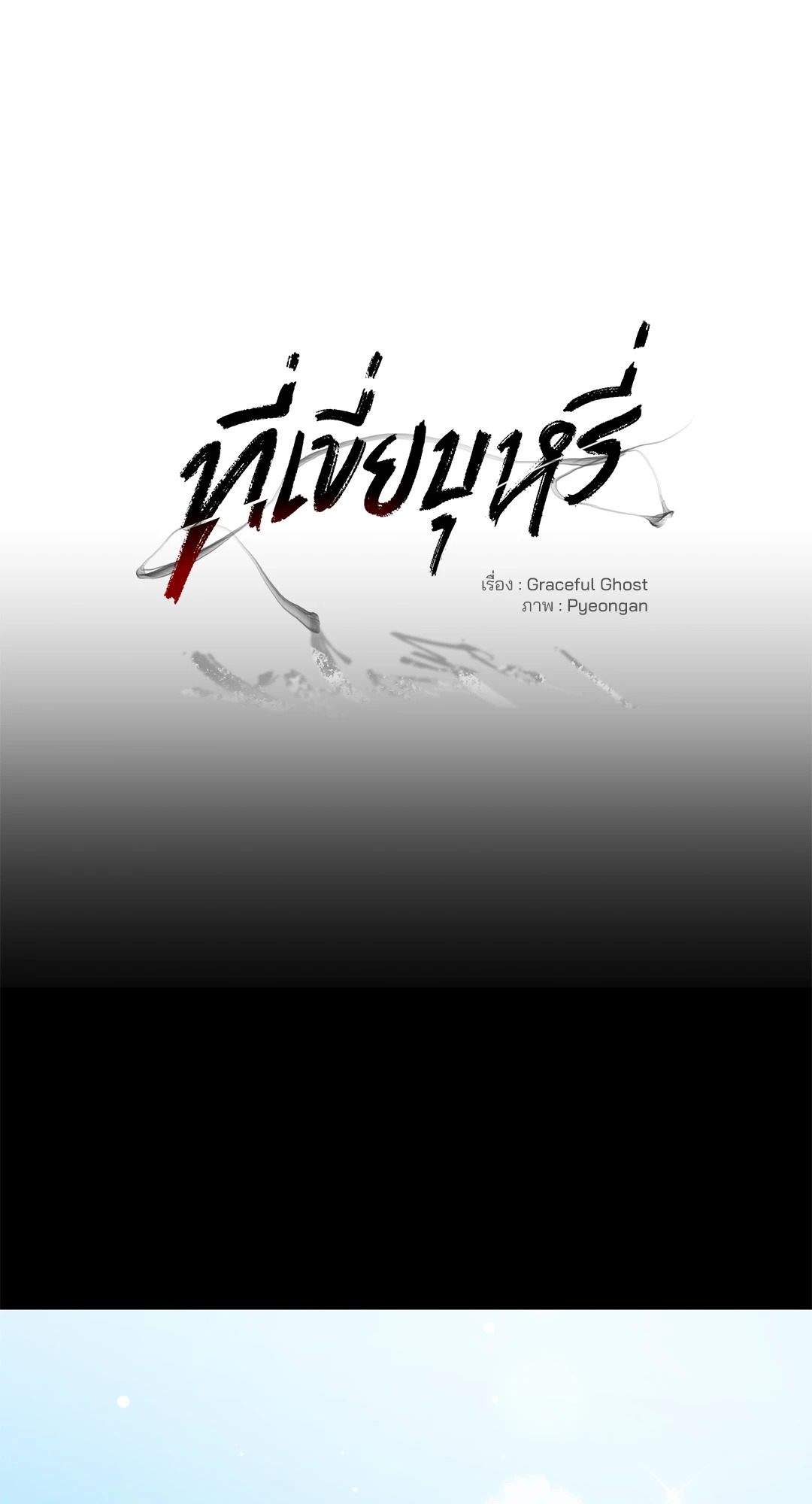 ที่เขี่ยบุหรี่ | Cigarette Burns ตอนที่ 3 - รูปที่ 2