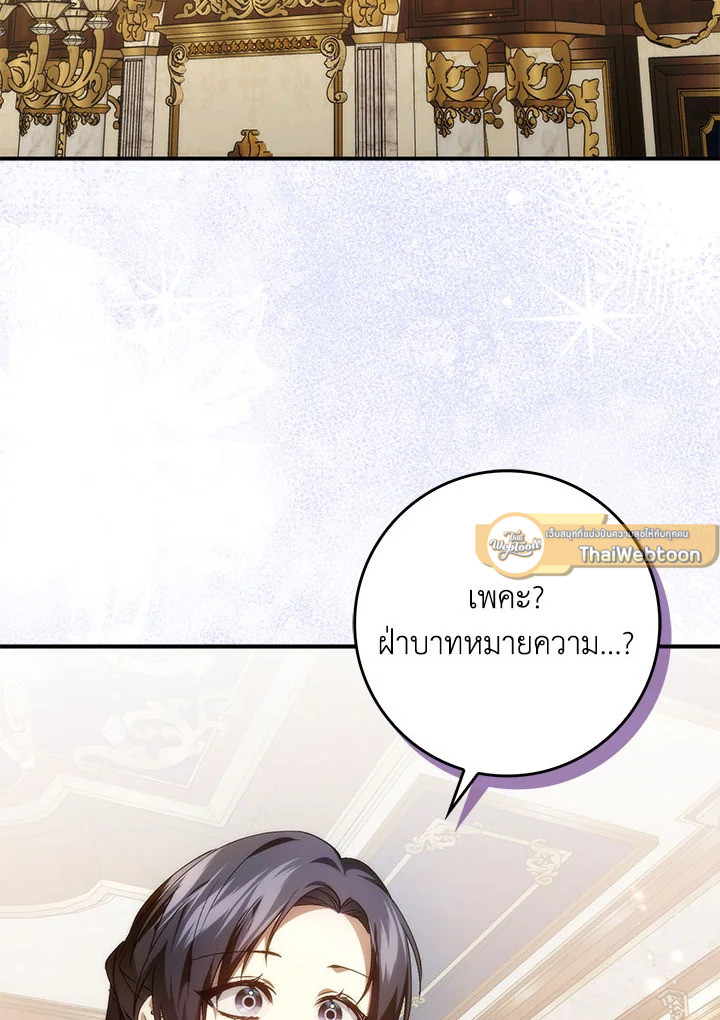 ขยะที่ทิ้งไป ฉันขอไม่เก็บขึ้นมาอีก ตอนที่ 91 - รูปที่ 2