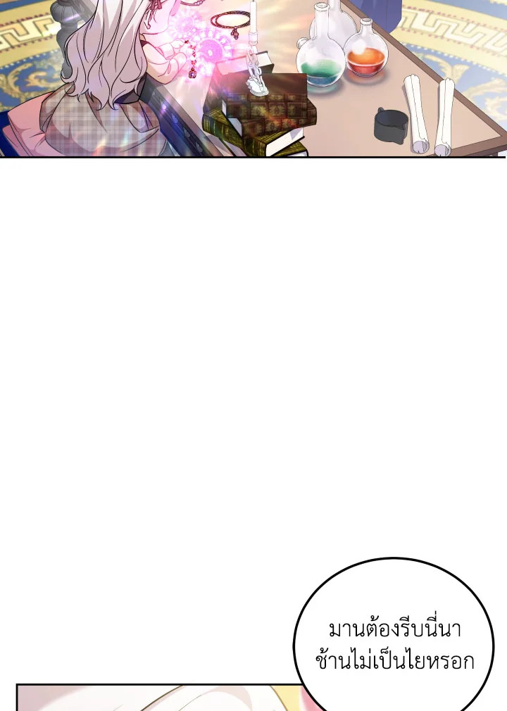 องค์หญิงขาโหด | The Princess is Evil ตอนที่ 73 - รูปที่ 2