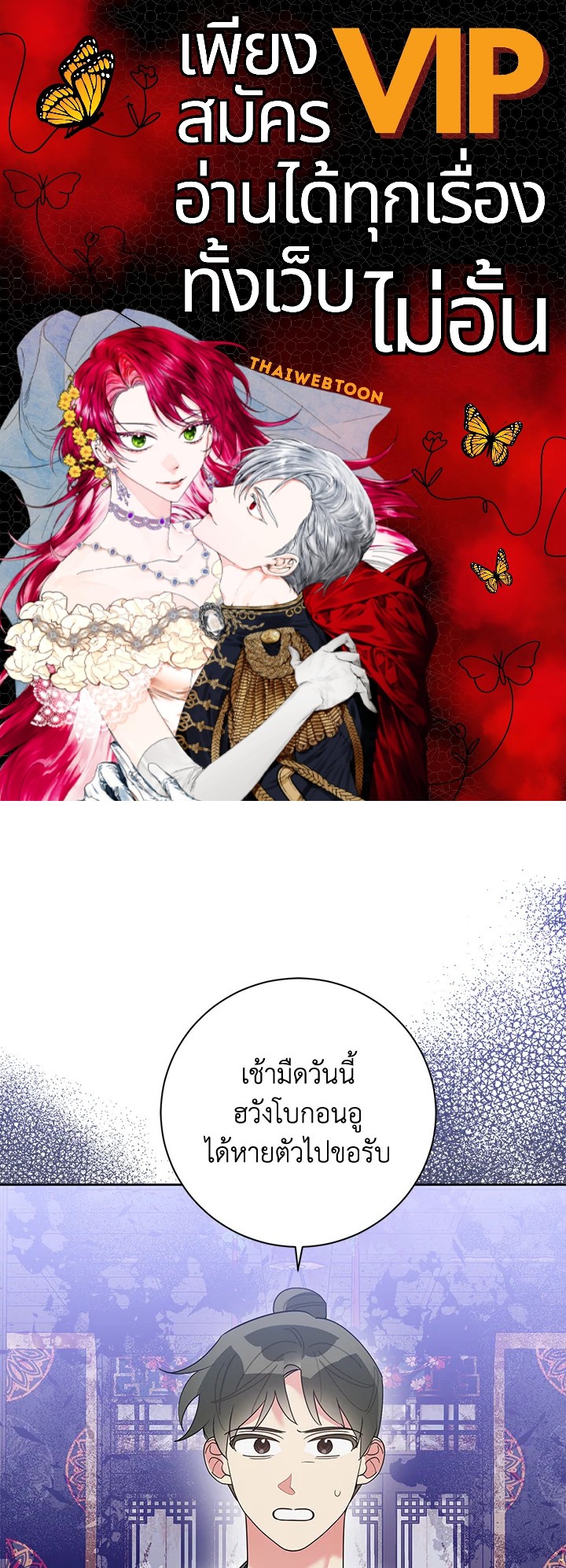 ข้าคือบุตรสาวของประมุขพรรคมารในนิยายบู๊ | I am the Precious Daughter of the Greatest Villain in the Fantasy World ตอนที่ 89 - รูปที่ 1