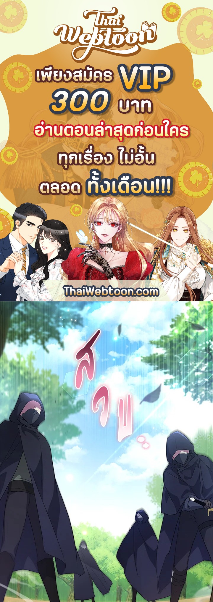 ภาวะพึ่งพาของเสือดำตัวร้ายกับกระต่ายตัวจิ๋ว | The Symbiotic Relationship Between the Rabbit and the Black Panther ตอนที่ 80 - รูปที่ 1