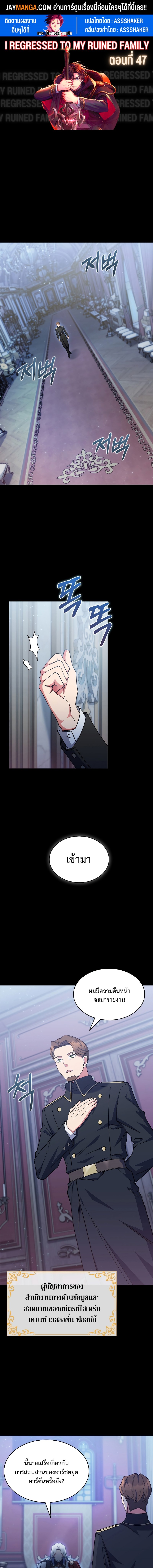 The Fallen House of Ardan ตอนที่ 47 - รูปที่ 1