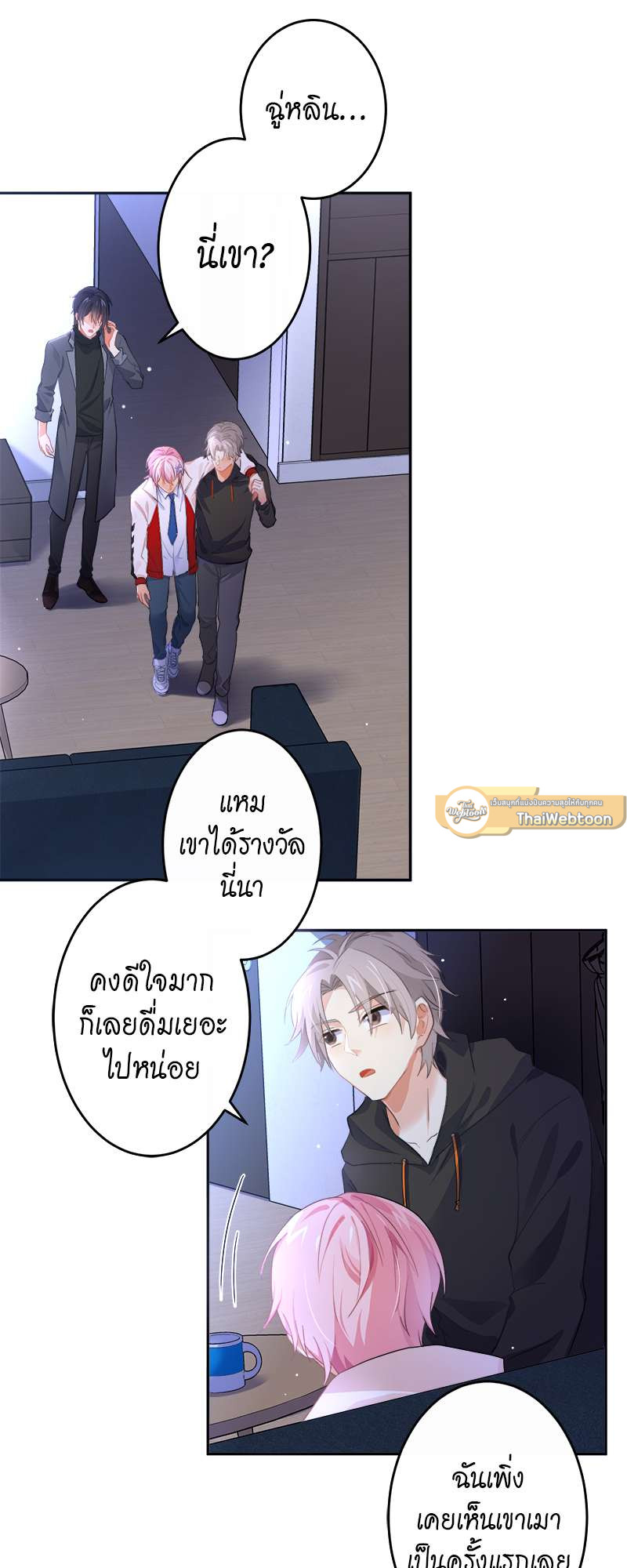 สัมผัสรักจับต้องได้ | Unspeakable Contact ตอนที่ 75 - รูปที่ 2