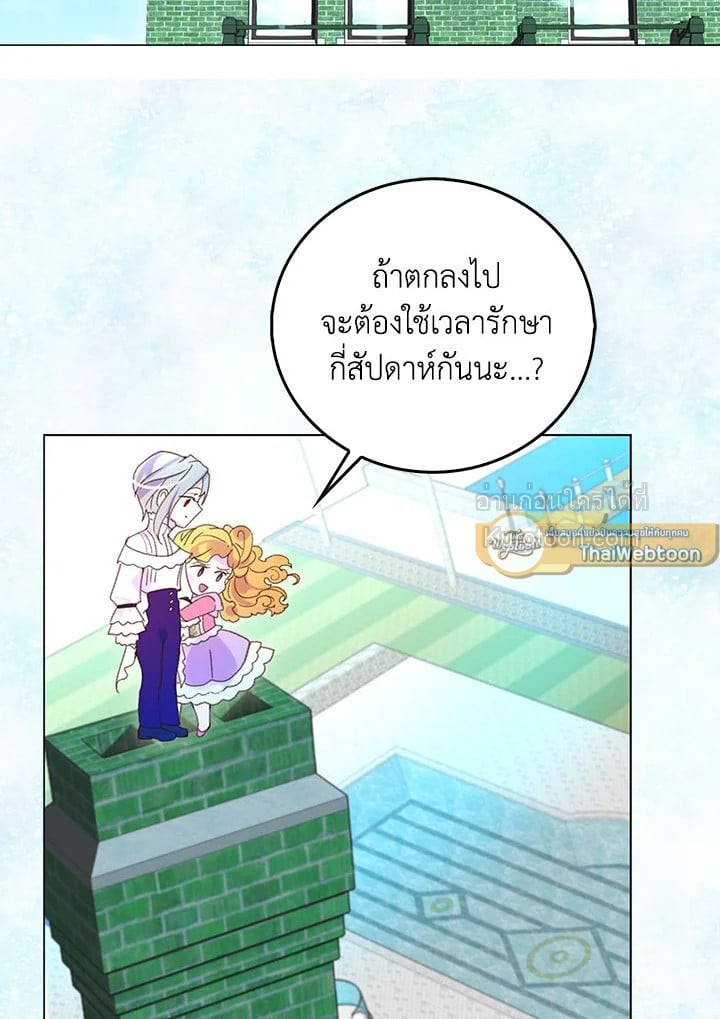 ยินดีต้อนรับสู่โลกของตัวประกอบ | Miss Not-So Sickkick ตอนที่ 80 - รูปที่ 2