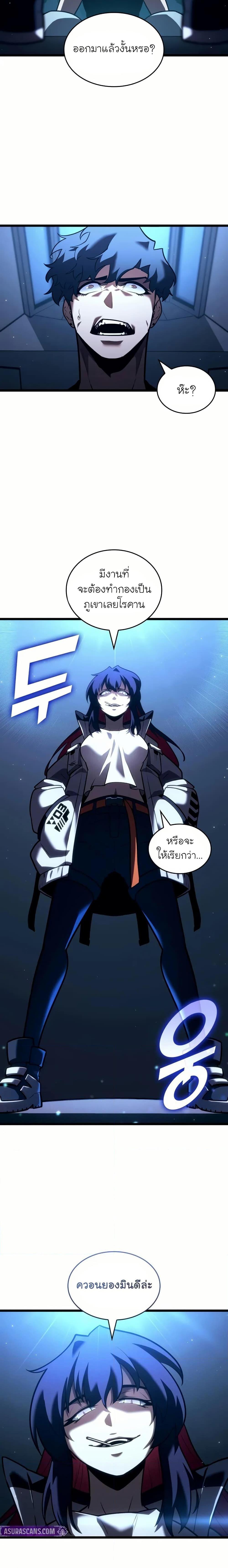 Return of the SSS-Class Ranker ตอนที่ 141 - รูปที่ 2