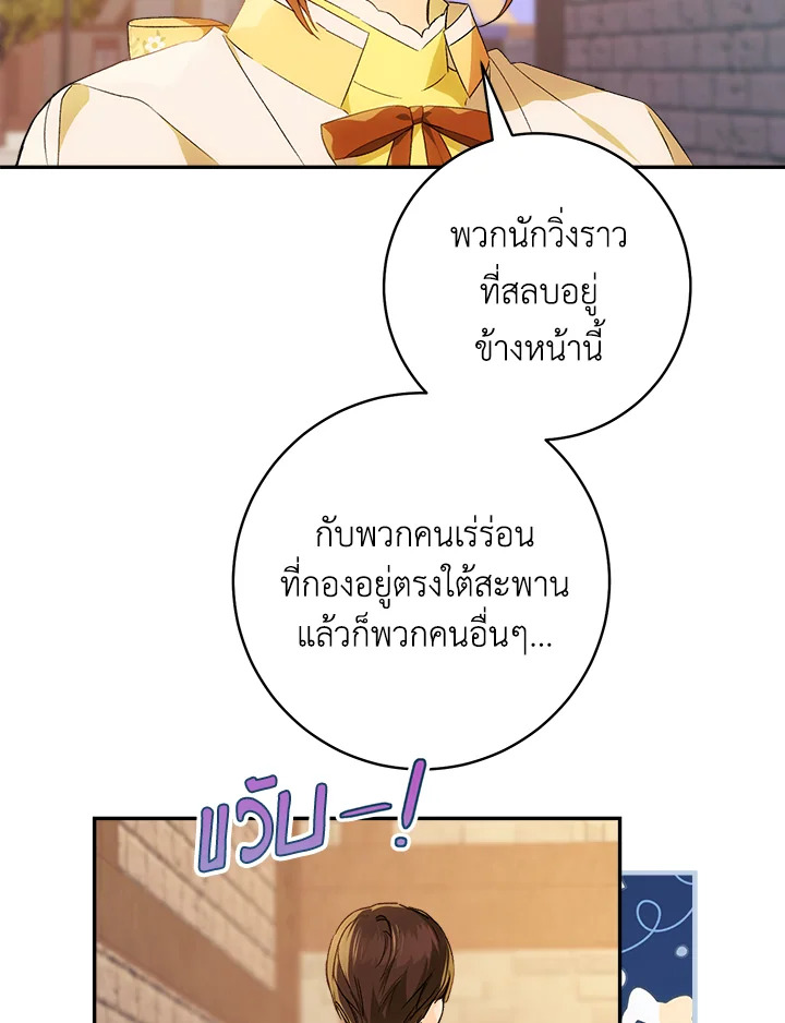 ฟาร์มมาโรเนียข้างพระราชวัง | My Farm by the Palace ตอนที่ 73 - รูปที่ 2