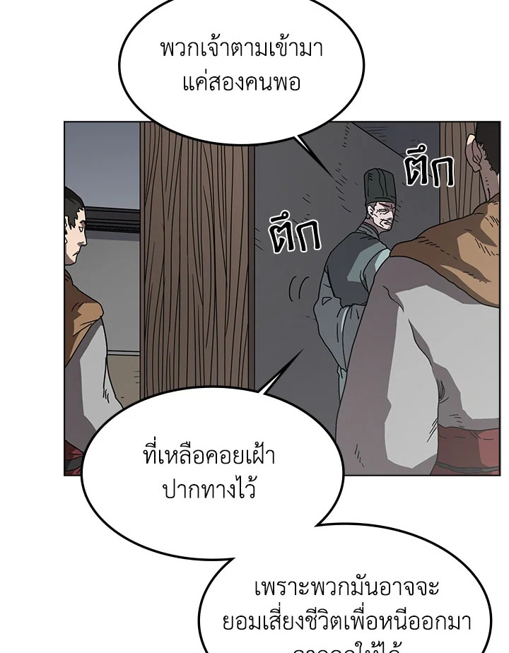 ตำนานพญามารสะท้านฟ้า | Chronicles of Heavenly Demon ตอนที่ 48 - รูปที่ 2