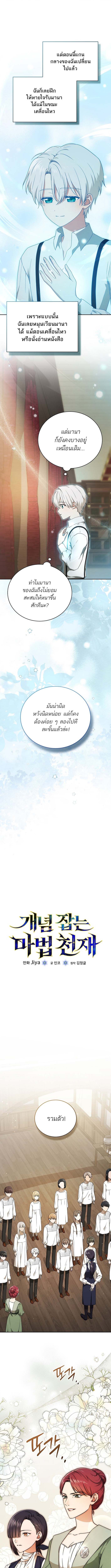 Concept Grasping Magic Genius อัจฉริยะเวทมนตร์ ผู้ไขความลับแห่งมานา ตอนที่ 4 - รูปที่ 2