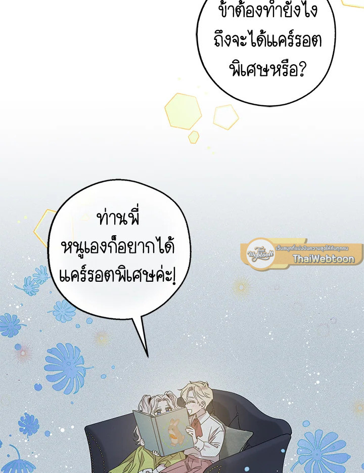 ฉันลวงทรราชให้ภักดีแล้วหนีจาก | I Tamed a Tyrant and Ran Away Villain ตอนที่ 30 - รูปที่ 2