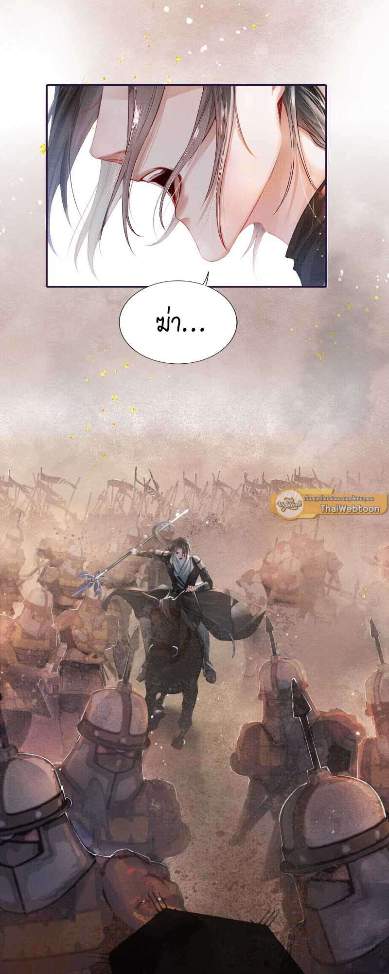 ใต้บัญชาจักรพรรดิ | My Majesty Your Grace ตอนที่ 42 - รูปที่ 2