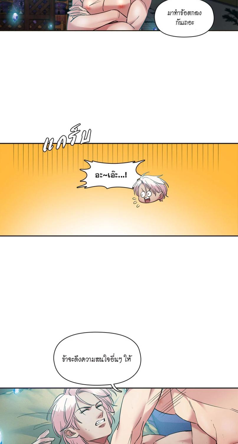 ราชาวายร้ายอย่างผมก็อยากจะรอดในเกมจีบหนุ่มนะครับ | I was Reborn as the Villainess' Father and I Need XXX to Survive! ตอนที่ 98 - รูปที่ 2