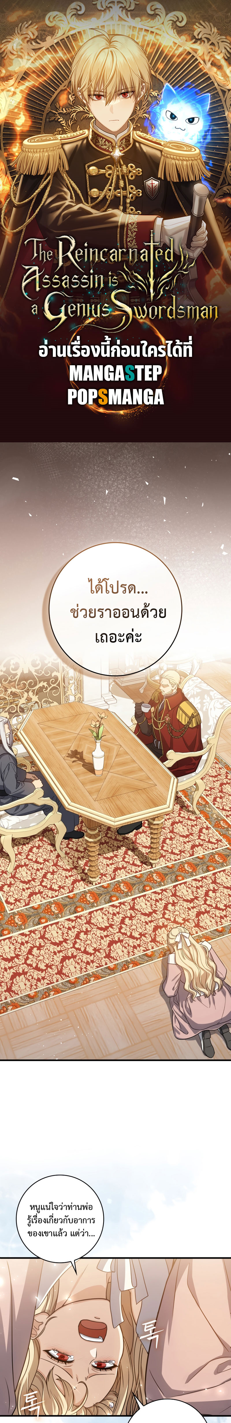 The Reincarnated Assassin Is a Genius Swordsman ชีวิตใหม่ของนักฆ่าคือจอมดาบอัจฉริยะ ตอนที่ 3 - รูปที่ 1