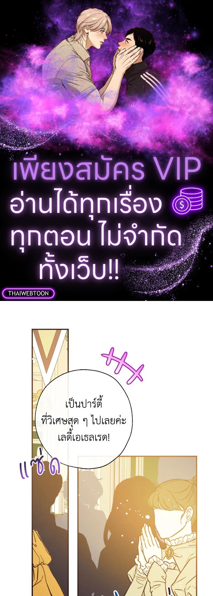 พวกเราจะเป็นครอบครัวเดียวกันได้ไหมนะ | Can We Become a Family? ตอนที่ 111 - รูปที่ 1