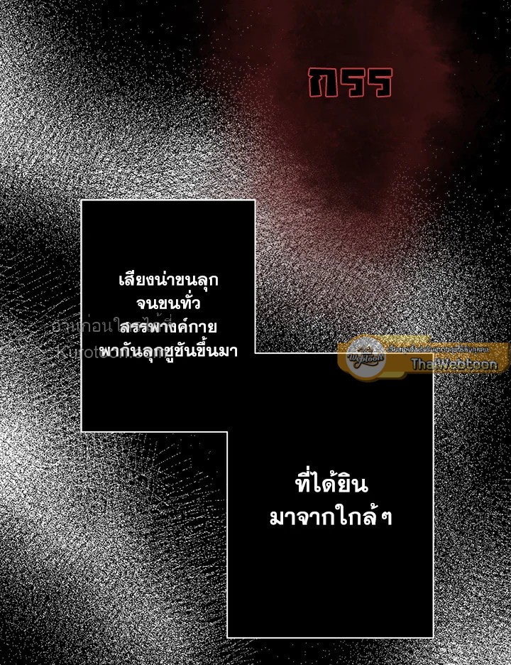 เจ้าสาวคนที่ 8 | The Eighth Bride ตอนที่ 81 - รูปที่ 2