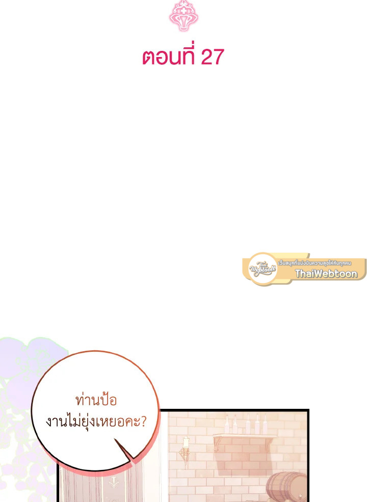 เจ้าหญิงน้อยนักปรุงโอสถ | Baby Pharmacist Princess ตอนที่ 27 - รูปที่ 2