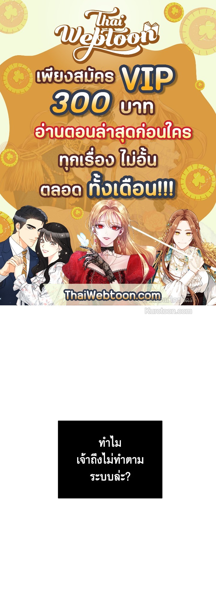 เมื่อฉันกลายเป็นตัวร้ายในเกมจีบหนุ่ม | It Looks like I've Fallen into the World of a Reverse Harem Game ตอนที่ 56 - รูปที่ 1