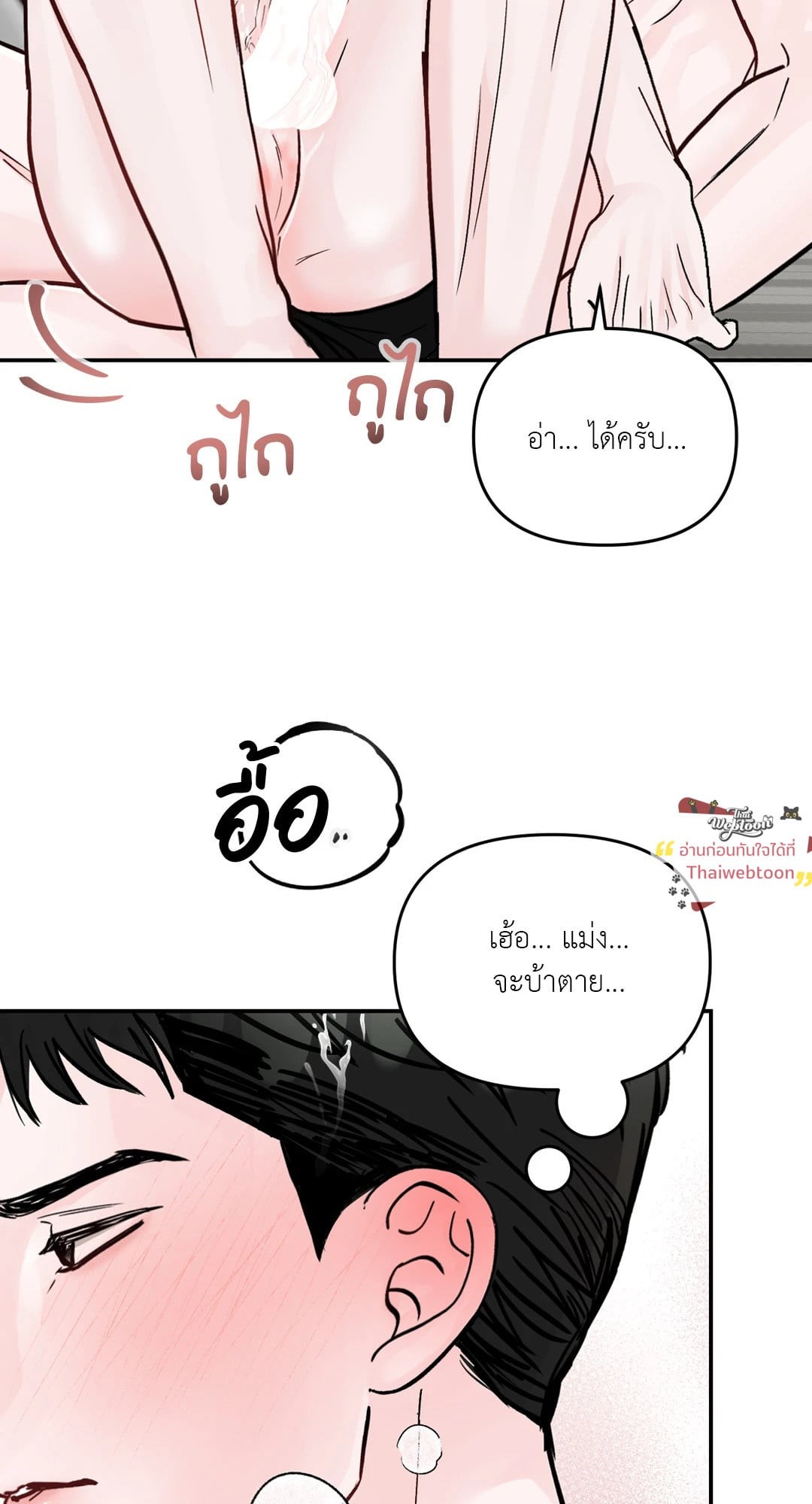 ปิ๊งรักพาร์ตไทม์ที่หมายหัว | Just the Type I Hate (R+) ตอนที่ 8 - รูปที่ 2