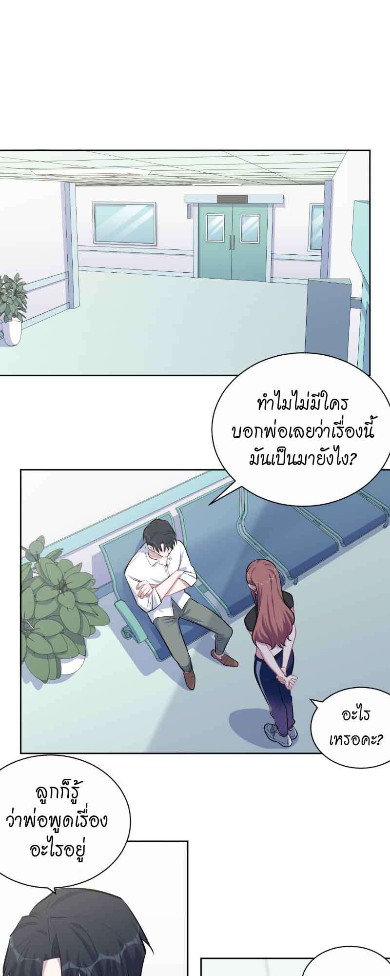 คุณพ่อตาเป็นภรรยาผม | My Father-In-Law is My Wife ตอนที่ 132 - รูปที่ 2