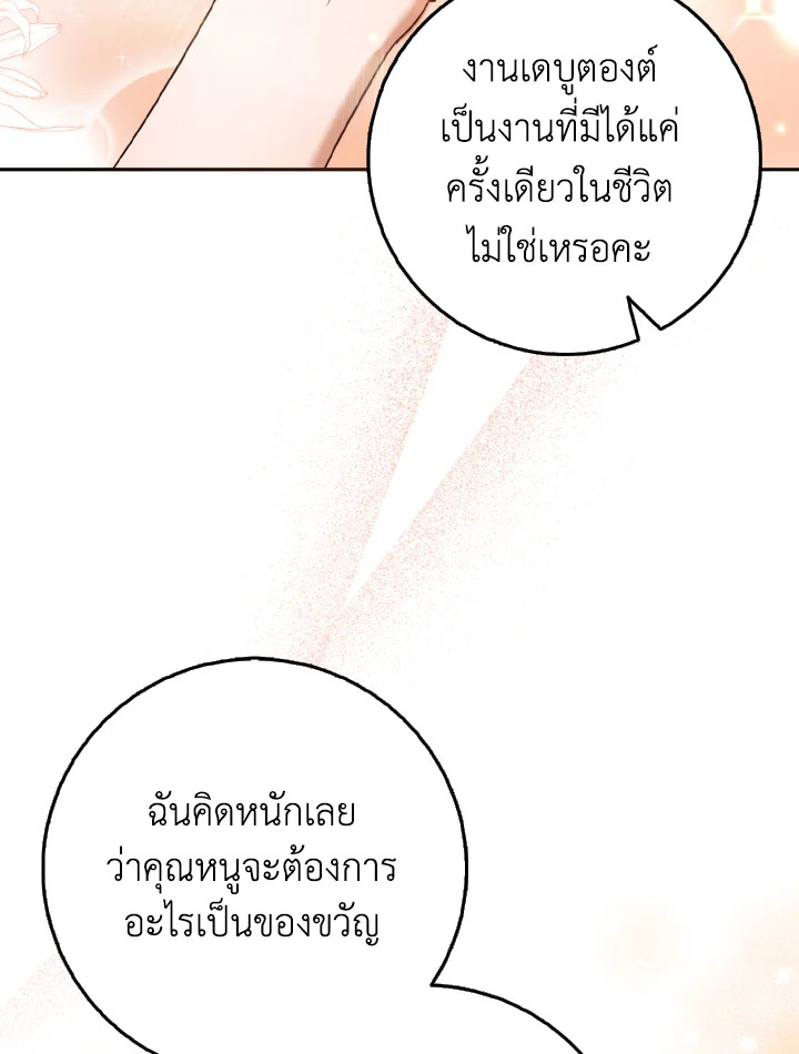 ซินเดอเรลล่าที่หายไป | Cinderella Disappeared ตอนที่ 31 - รูปที่ 2