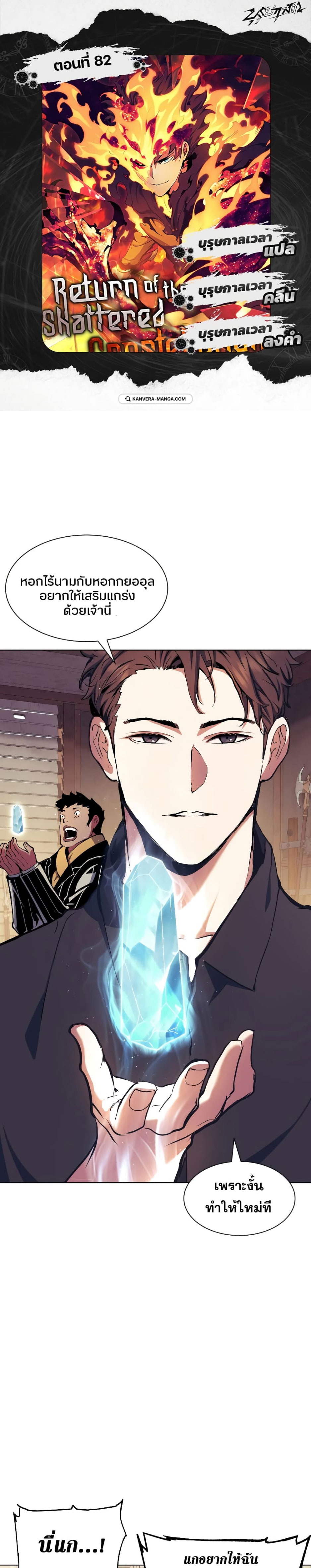 Return of the Broken Constellation ตอนที่ 82 - รูปที่ 1