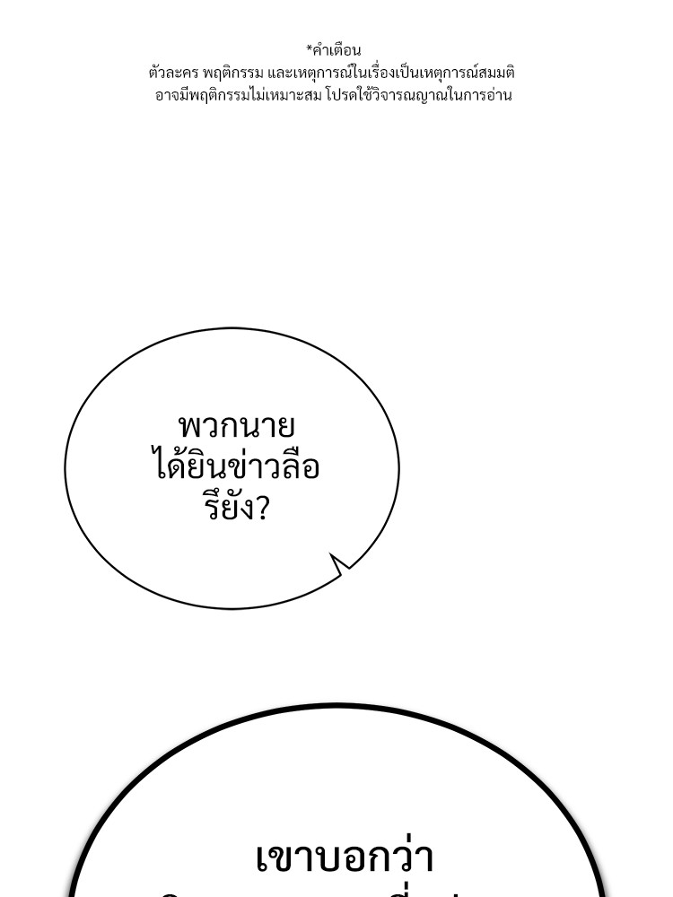 Devil Returns To School Days ปีศาจกลับมาเรียน ตอนที่ 42 - รูปที่ 1