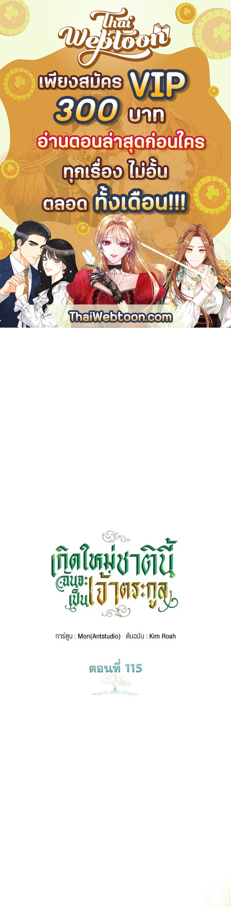 เกิดใหม่ชาตินี้ฉันจะเป็นเจ้าตระกูล | I Shall Master This Family ตอนที่ 115 - รูปที่ 1