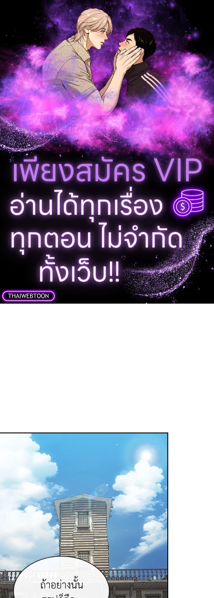 นี่น่ะหรือ ผู้กล้า | Is This Hero for Real ตอนที่ 75 - รูปที่ 1