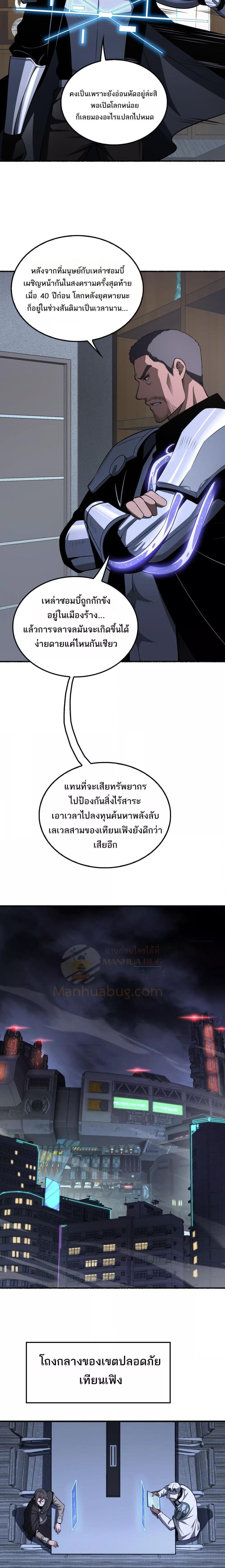 Doomsday Sword God เทพดาบวันสิ้นโลก ตอนที่ 17 - รูปที่ 2